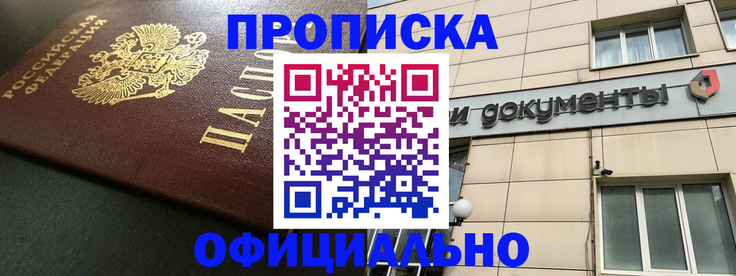 прописка 2025 в Катав-Ивановске